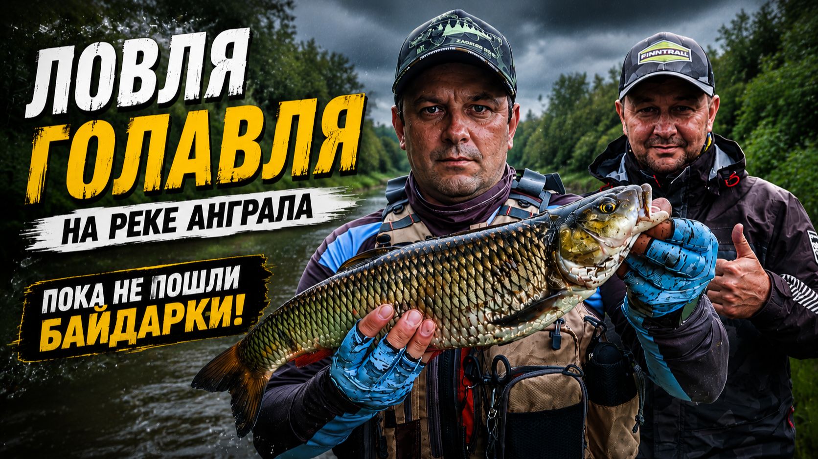 Ловля голавля на реке Анграпа | Пока по реке не пошли байдарки