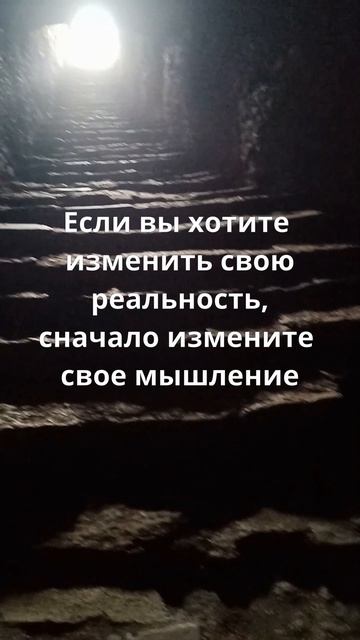 Хочешь изменить свою реальность