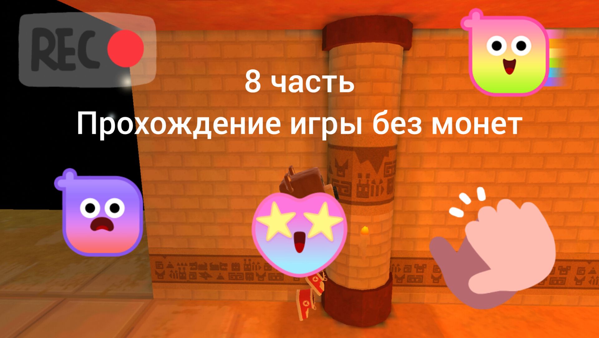 Прохождение игры Супер Беар Адвенчер без монет 8 часть. Астральный храм