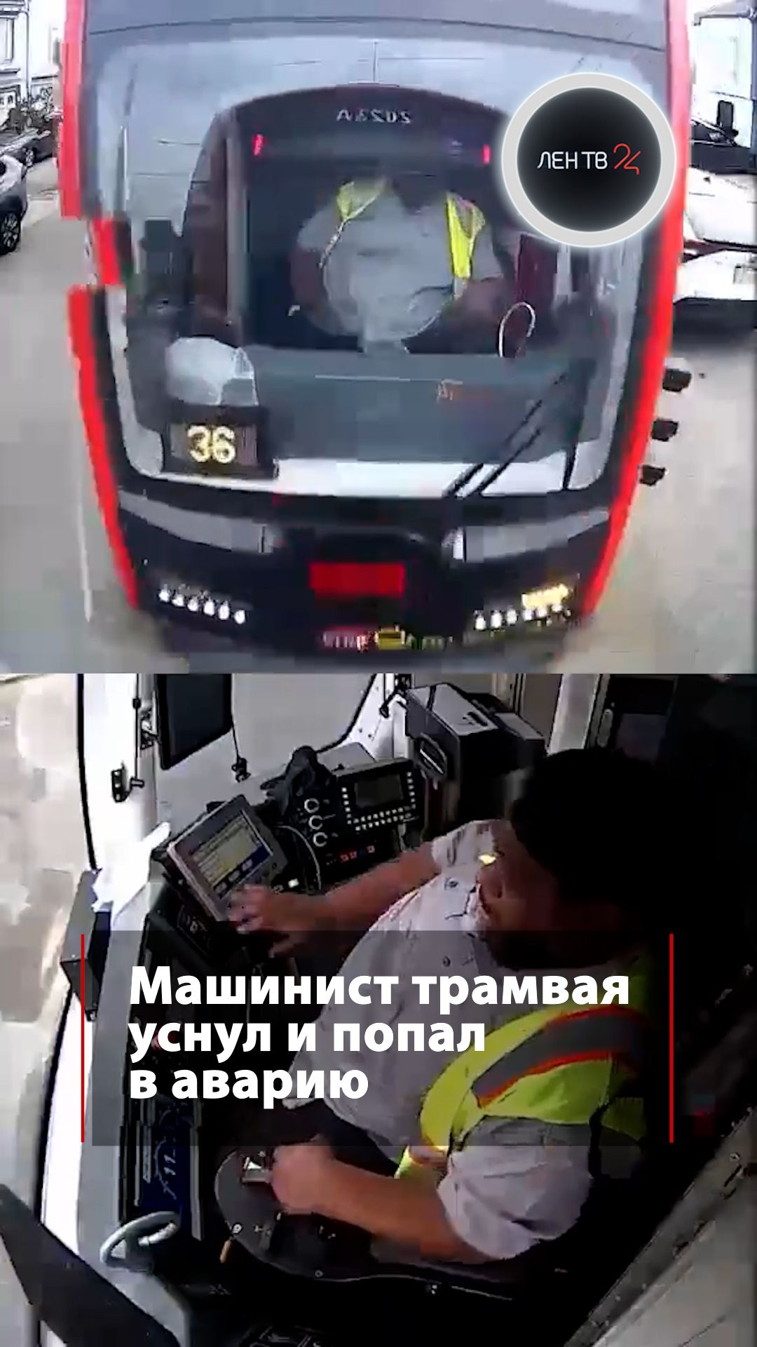 Машинист трамвая уснул и попал в аварию