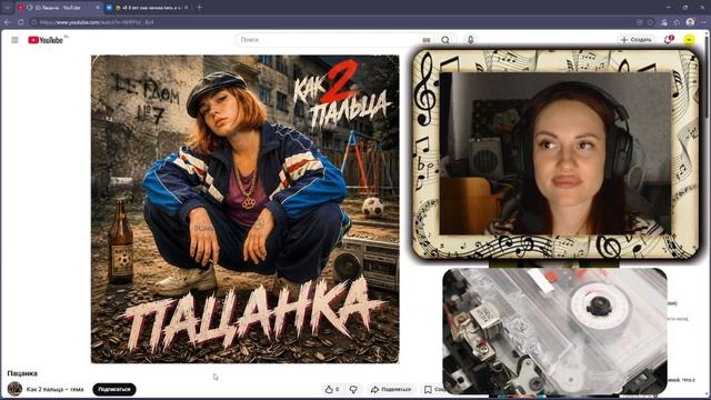 Пацанки, вы готовы? Эта песня РЕАЛЬНО про ВАС. КАЧАЕТ до мурашек!