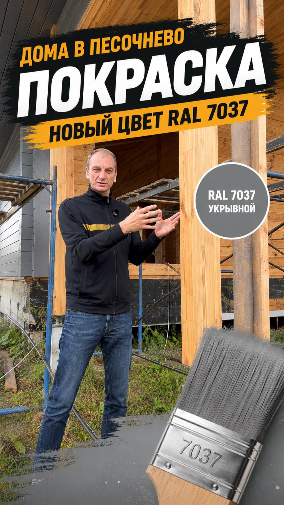 🎨 Как мы красим дом из клеёного бруса?