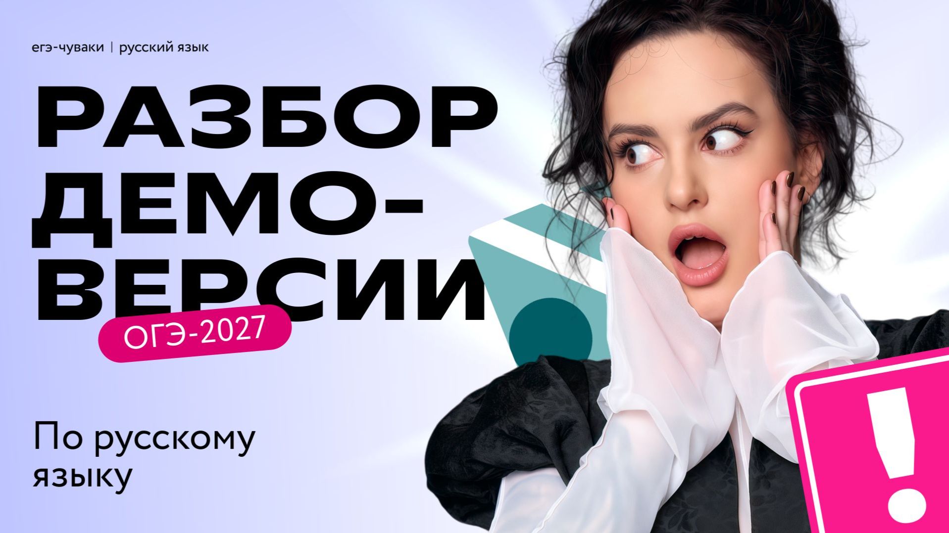 Разбор демоверсии ОГЭ 2027 по русскому языку | Дарья Ильичева | Фоксфорд