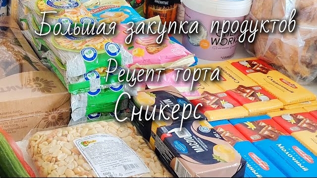 Закупка продуктов