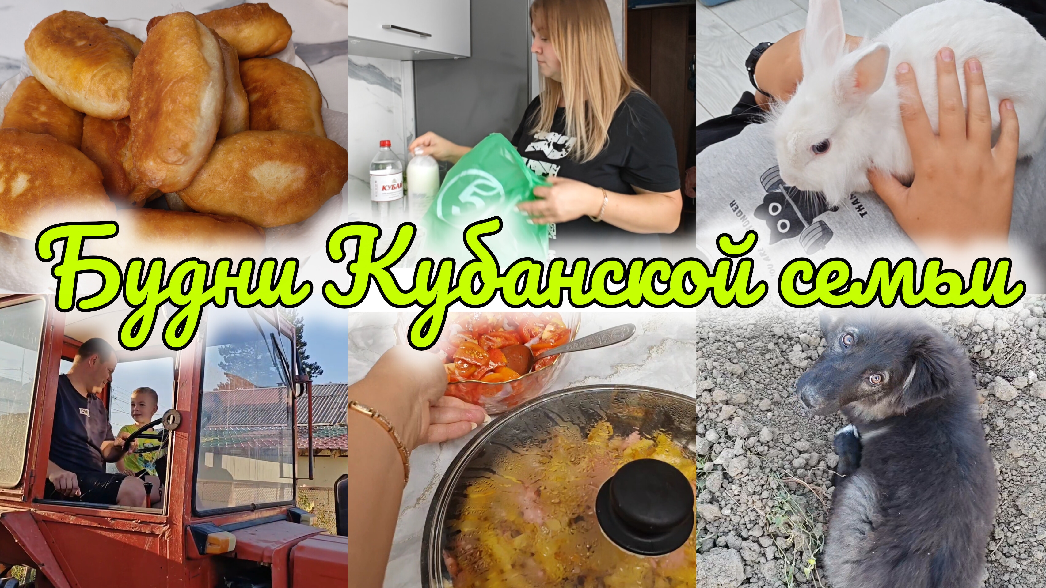 КОПАЕМ КАРТОШКУ🚜 🥔НАША ТРАДИЦИЯ ПОСЛЕ КАРТОШКИ 😊РАСПАКОВКА🛍ВКУСНО ГОТОВИМ😋