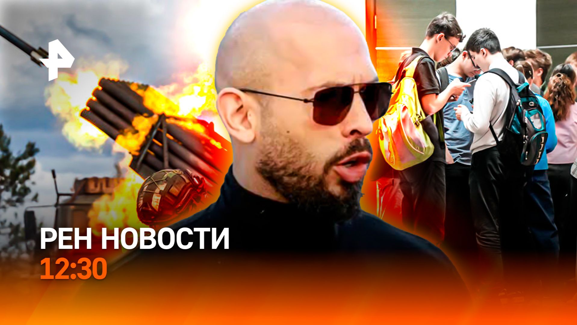 Бунт против ТЦК / Суд на стороне школьников / Ложь Эндрю Тейта / РЕН Новости 26.08, 12:30