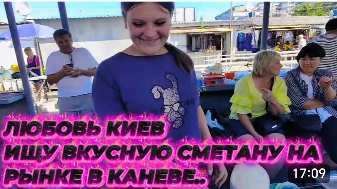 САМВЕЛ АДАМЯН, ЛЮБОВЬ КИЕВ, ИЩУ ВКУСНУЮ СМЕТАНУ НА РЫНКЕ В КАНЕВЕ..