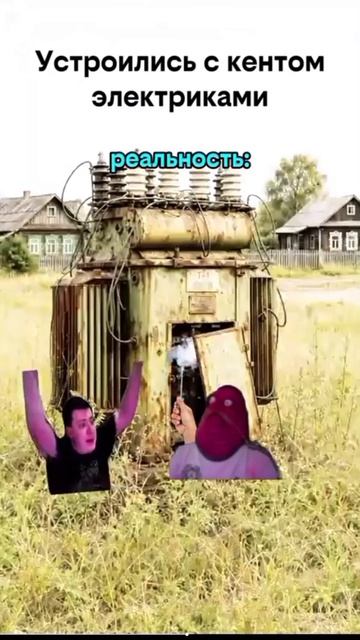 Электрики