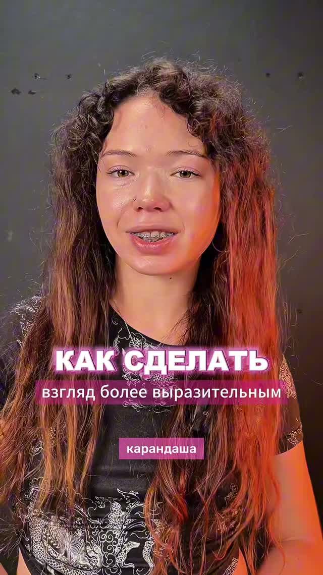 Выразительный взгляд 👁️