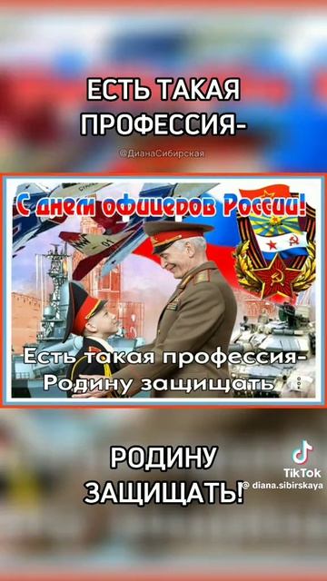 с днём офицеров
