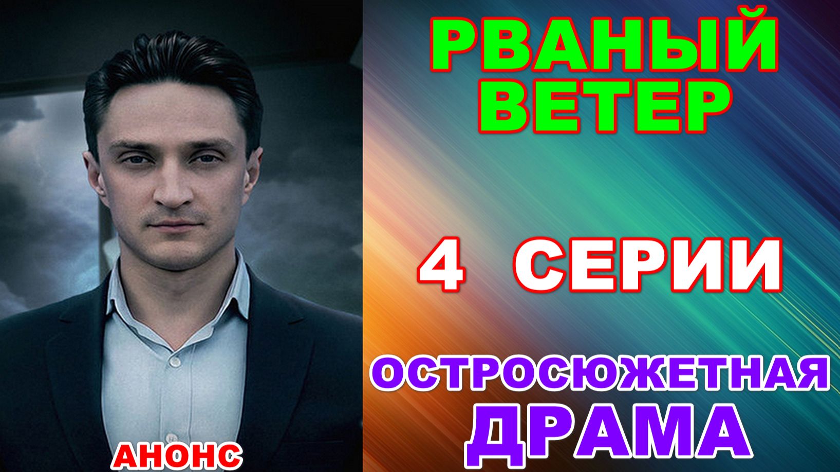 Русские сериалы: Остросюжетная драма: 