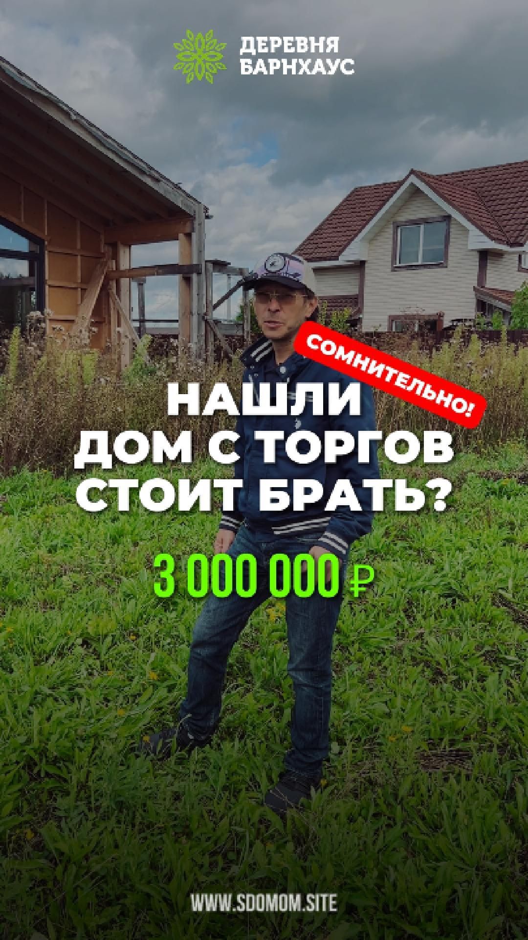 Дом с торгов часть 2