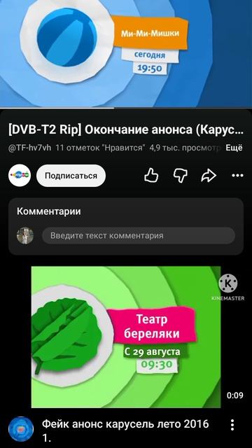 окончание анонса канала карусель