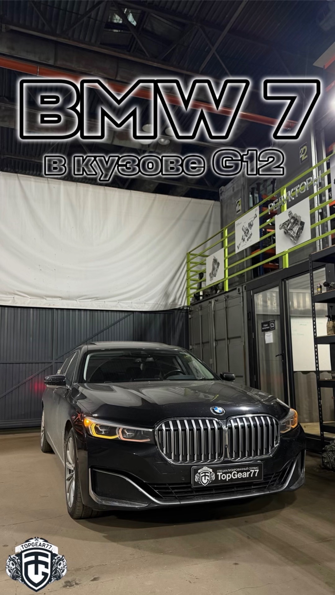 Установка раздаточной коробки ATC13-1 на автомобиле BMW 7 серии в кузове G12