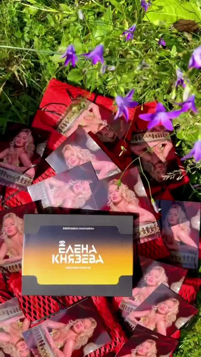 ПАРФЮМЕРНЫЙ БОКС  - от певицы BELKA. А какой аромат выбираешь ты?
