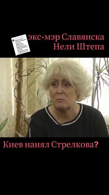 Киев нанял Стрелкова