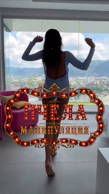 Пчела — Манипуляция

#Пчела #Манипуляция #Pchela #Manipulation #ПчелаМанипуляция #РусскаяМузыка #Поп