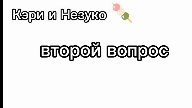 рубрика вопрос ответ 3