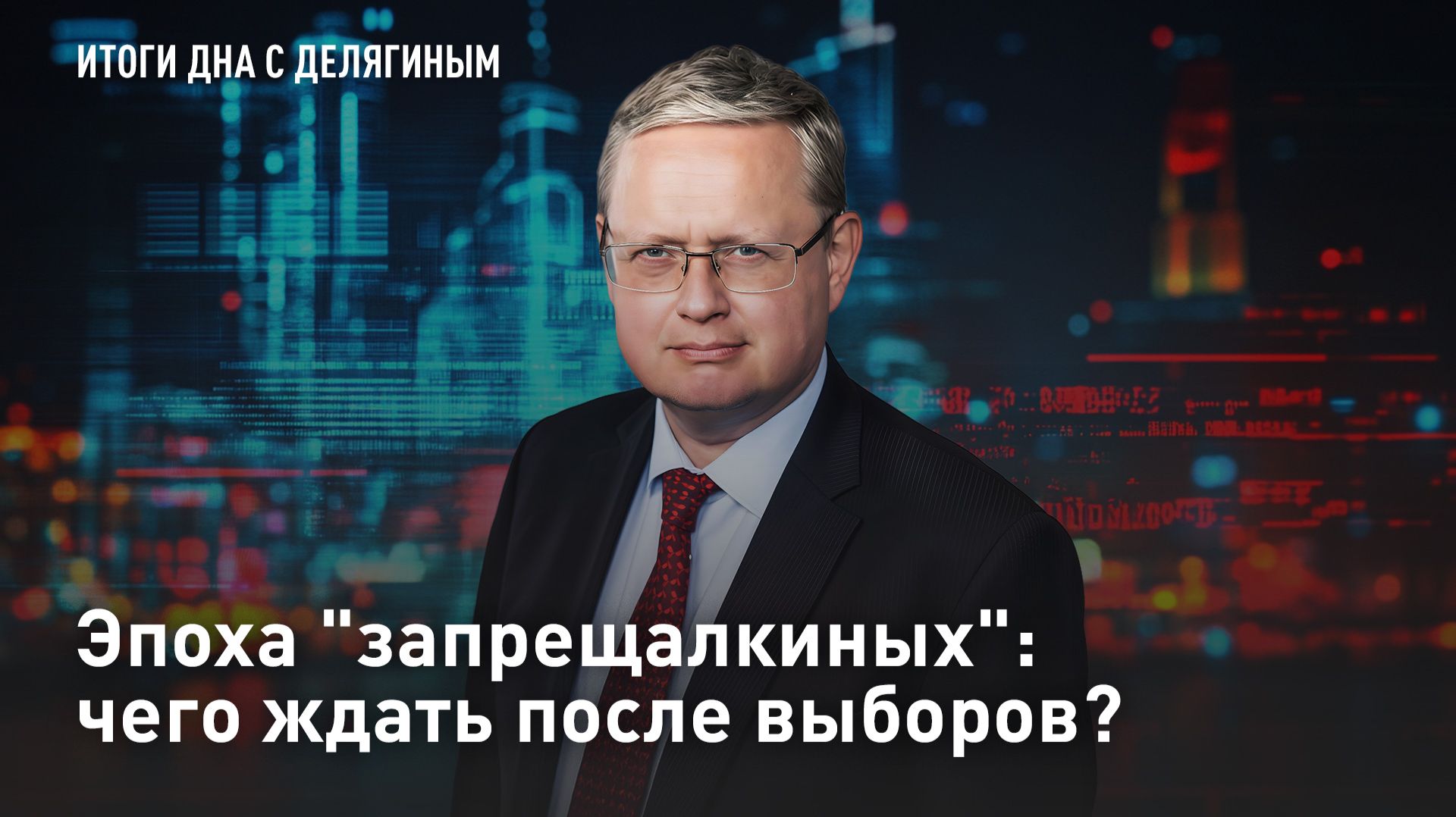 Эпоха 