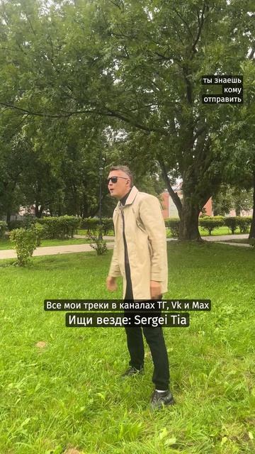 вся музыка в моих кaнaлax. жду тебя.