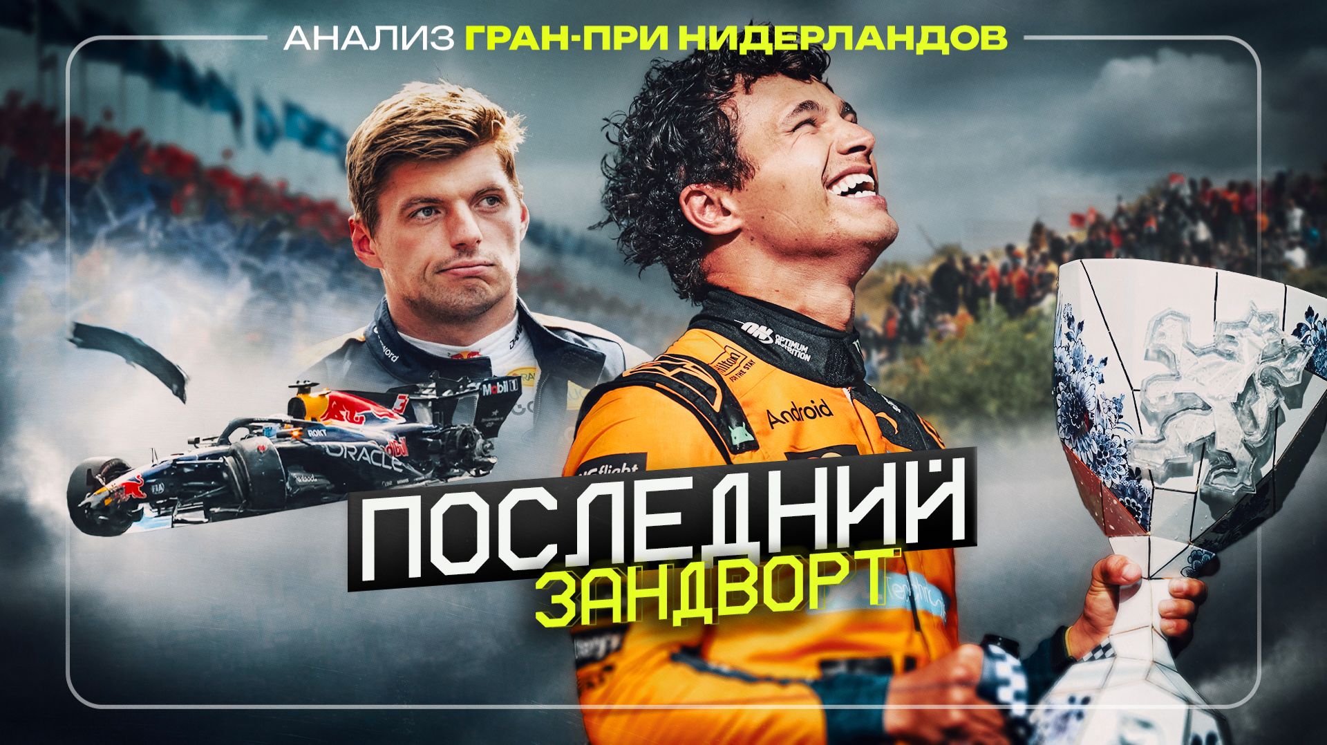 Ферстаппен сам ошибся? Рассел второй номер? Как проиграла Феррари  Блог Владимира Башмакова 347