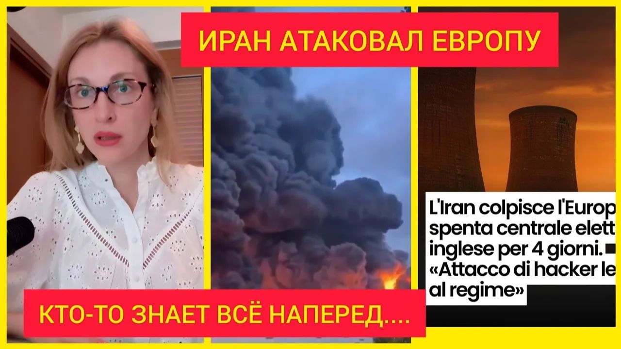 Екатерина Коваленко. ‼️НАЧАЛОСЬ. АТАКА ИРАНА НА ЕВРОПУ. НАМ ЧТО-ТО НЕ ДОГОВАРИВАЮТ!!!