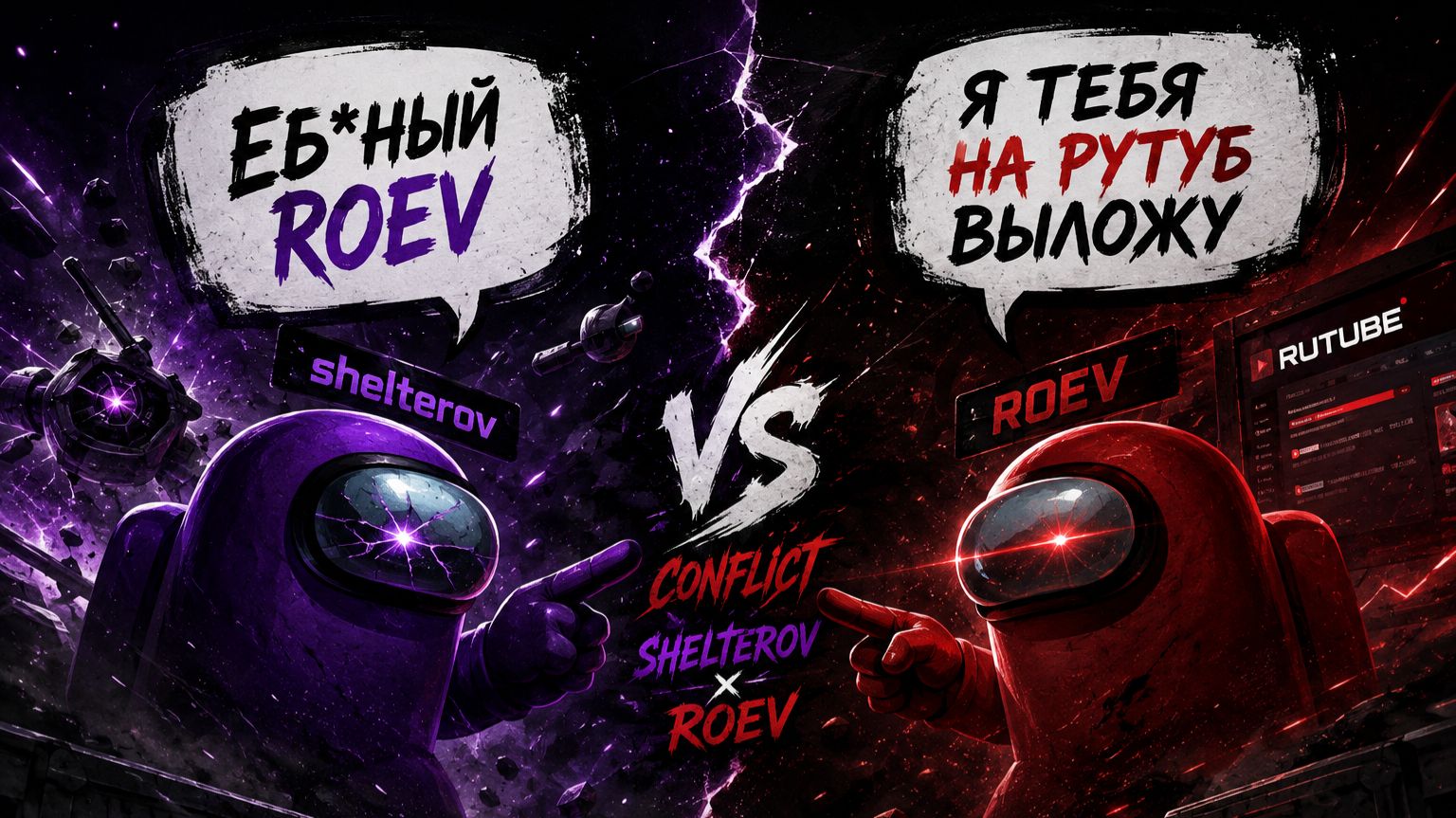 ROEV