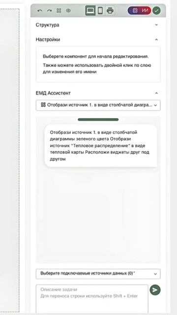 Использование ИИ-чата для создания дашборда