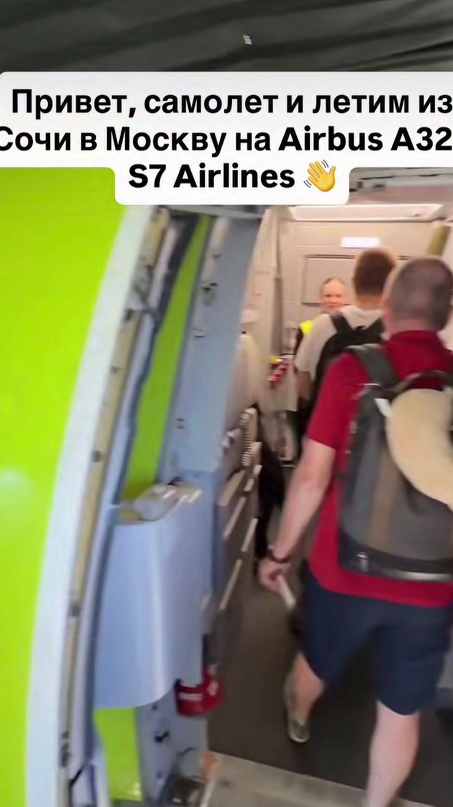 Привет, самолет и летим из Сочи в Москву на Airbus A320 S7 Airlines 👋