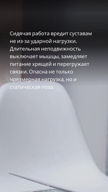 Сидячая работа и суставы: что делать, если телу не хватает движения