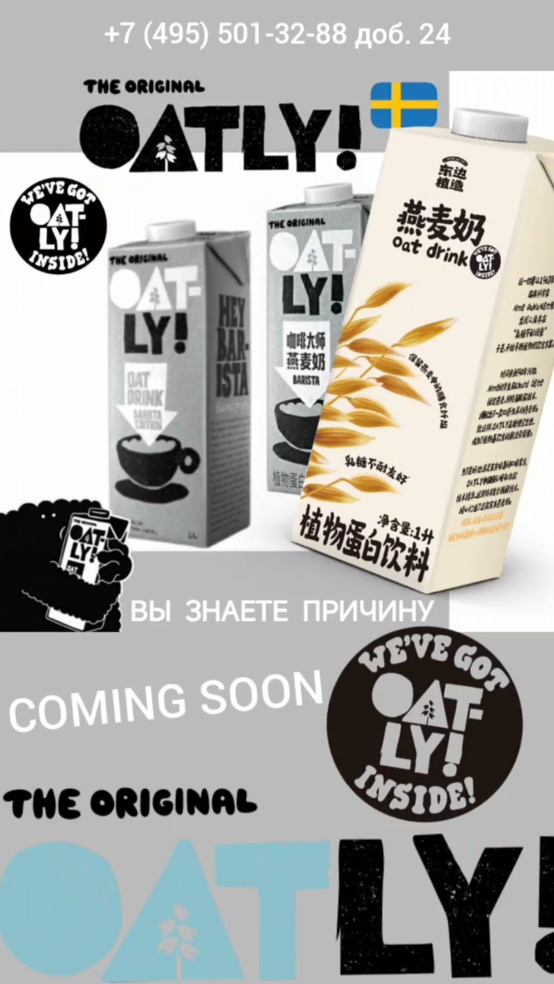 Овсяное молоко OATLY BARISTA