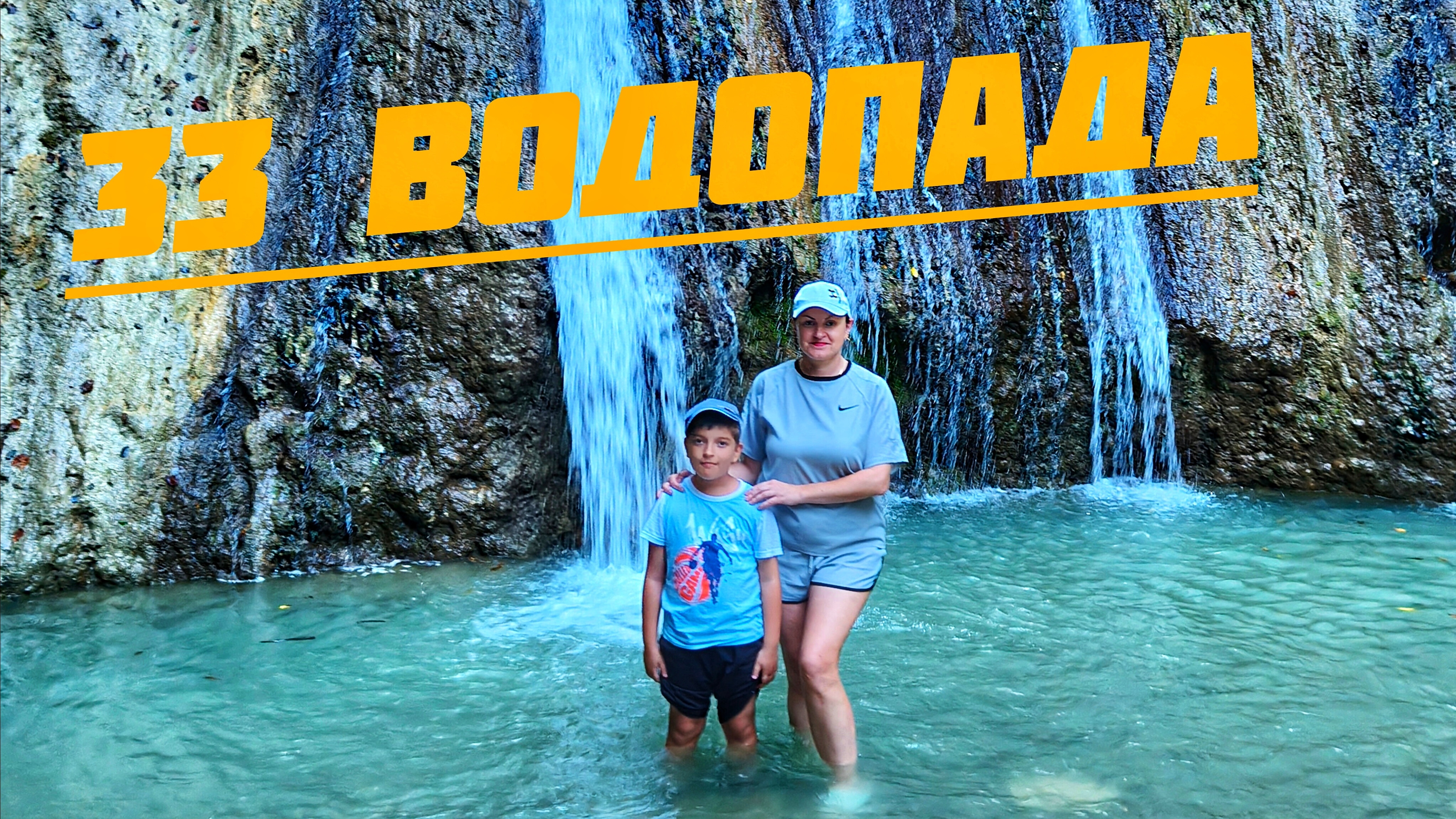 КАК МЫ ПОКОРЯЛИ 33 ВОДОПАДА 🏞️ Эмоции, виды 👍 и крутые кадры ❗👍