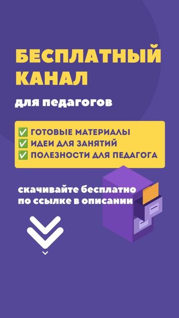 Канал для педагогов с методическими материалами от онлайн-школы «Педагоги России»