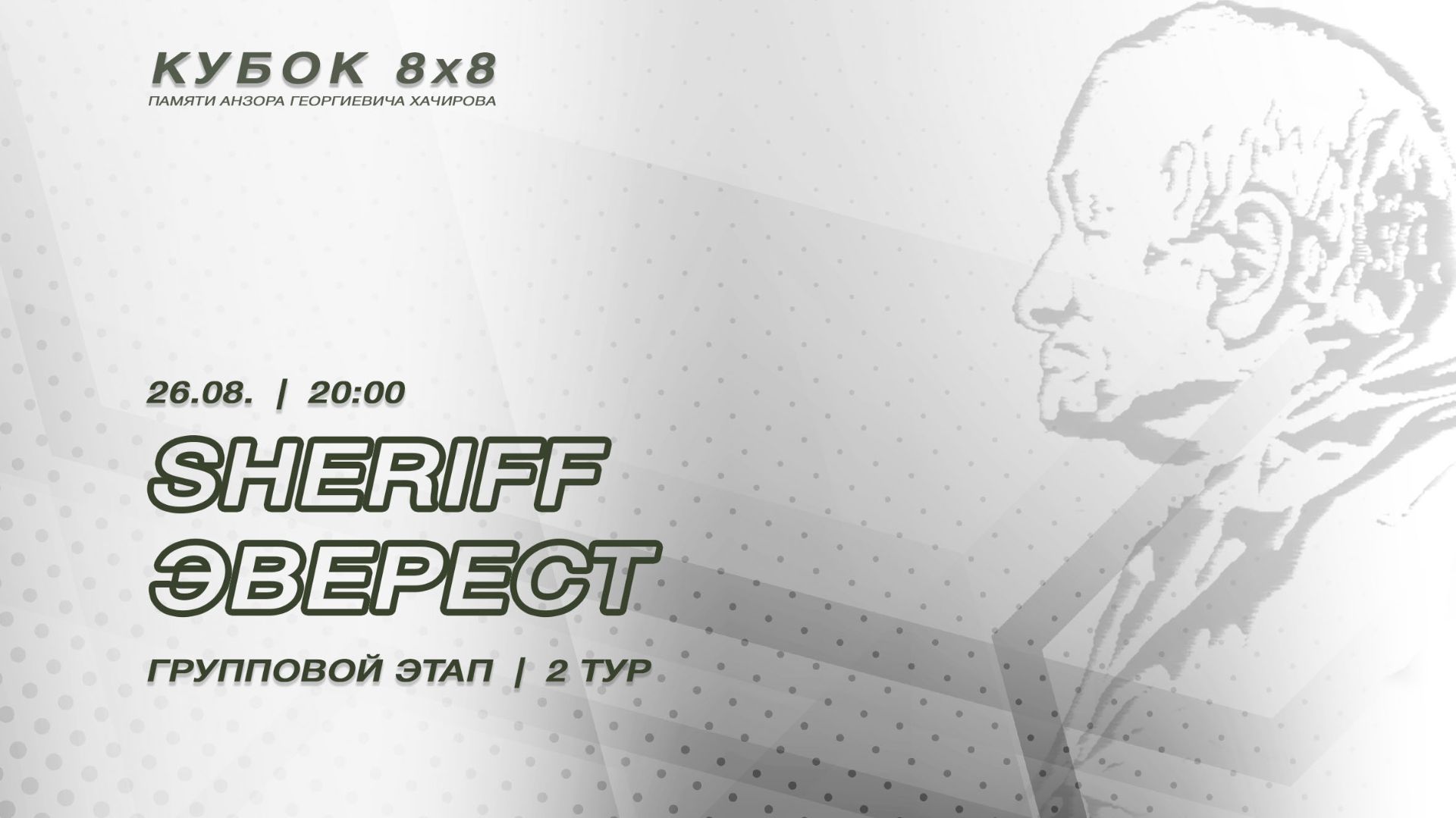 Sheriff - Эверест
