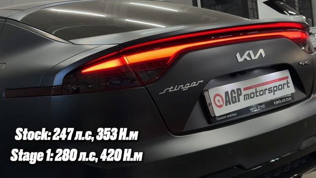 Чип тюнинг Kia Stinger 2.0 в Казани - Stage 1 280 л.с, 420 Н.м