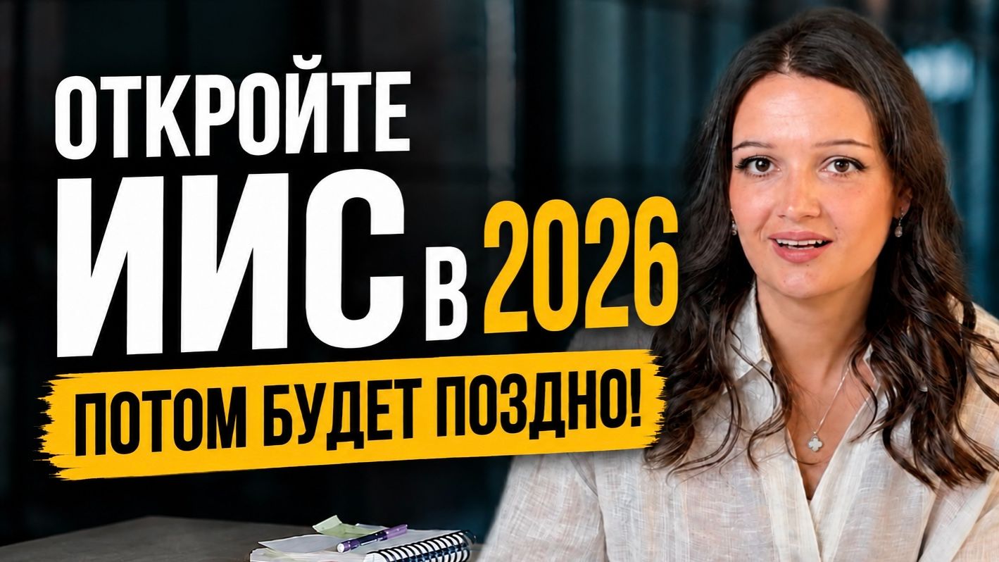 ИИС стоит открыть каждому, даже если вы НЕ получаете налоговый вычет