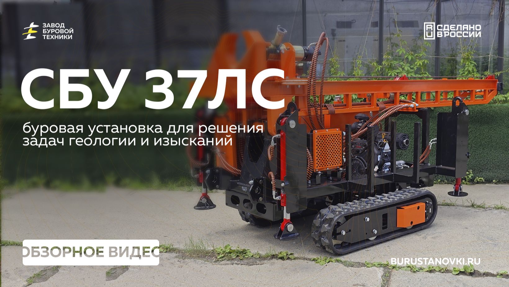 Испытания самоходной буровой установки СБУ 37ЛС. Видео от ЗБТ