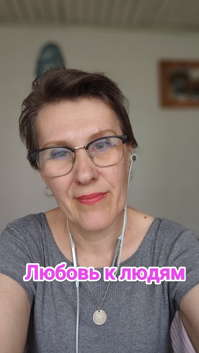 Любовь к людям