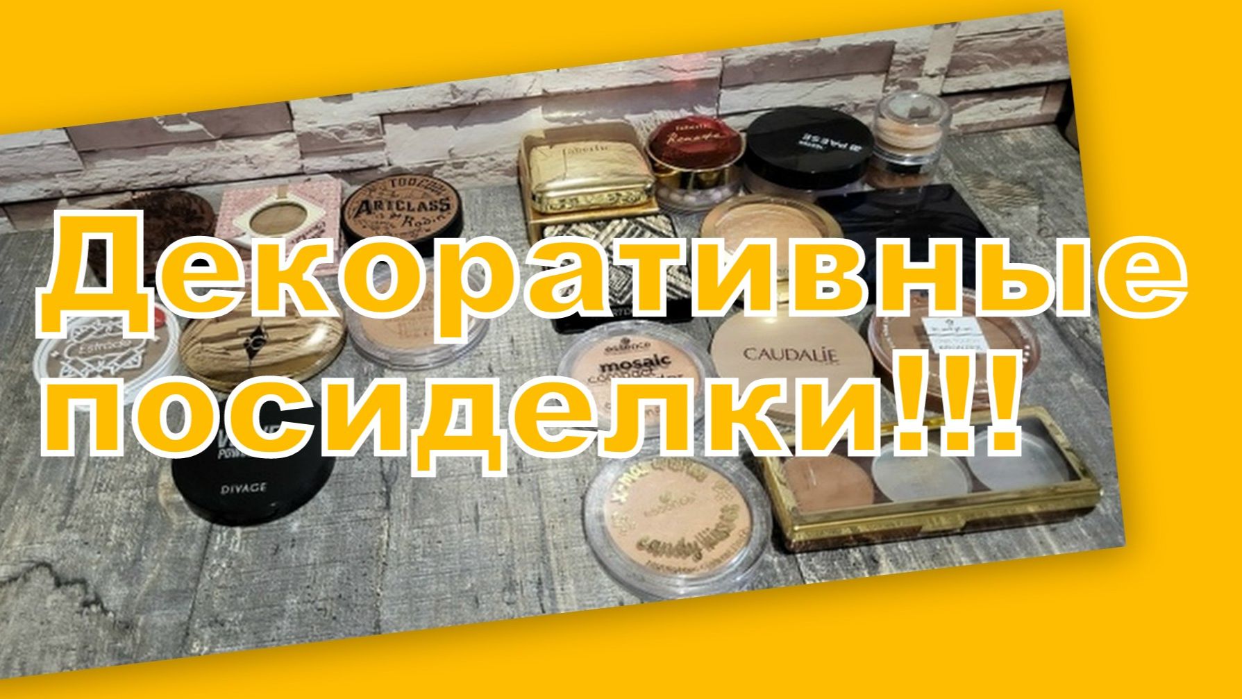 ДЕКОРАТИВНЫЕ ПОСИДЕЛКИ: СКУЛЬПТОРЫ, БРОНЗЕРЫ!