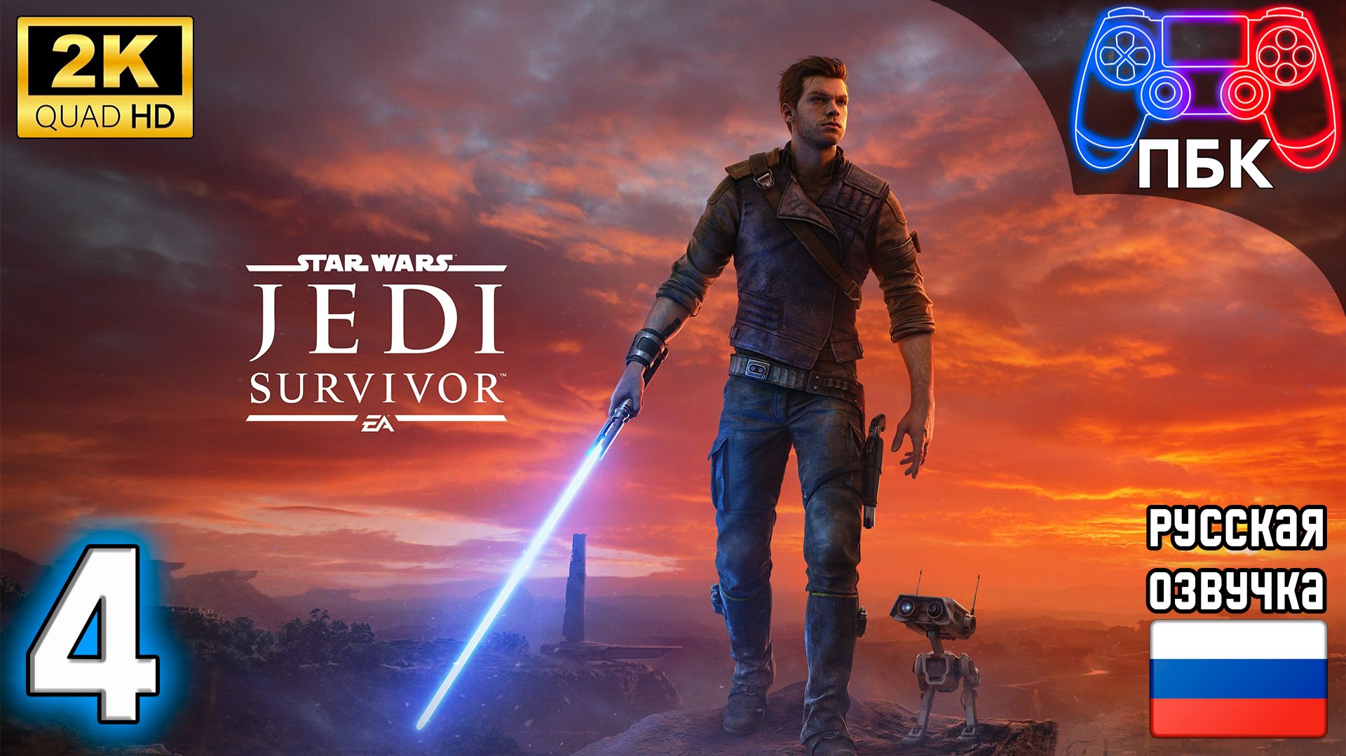 STAR WARS Jedi: Survivor ► Прохождение #4 (Без комментариев)