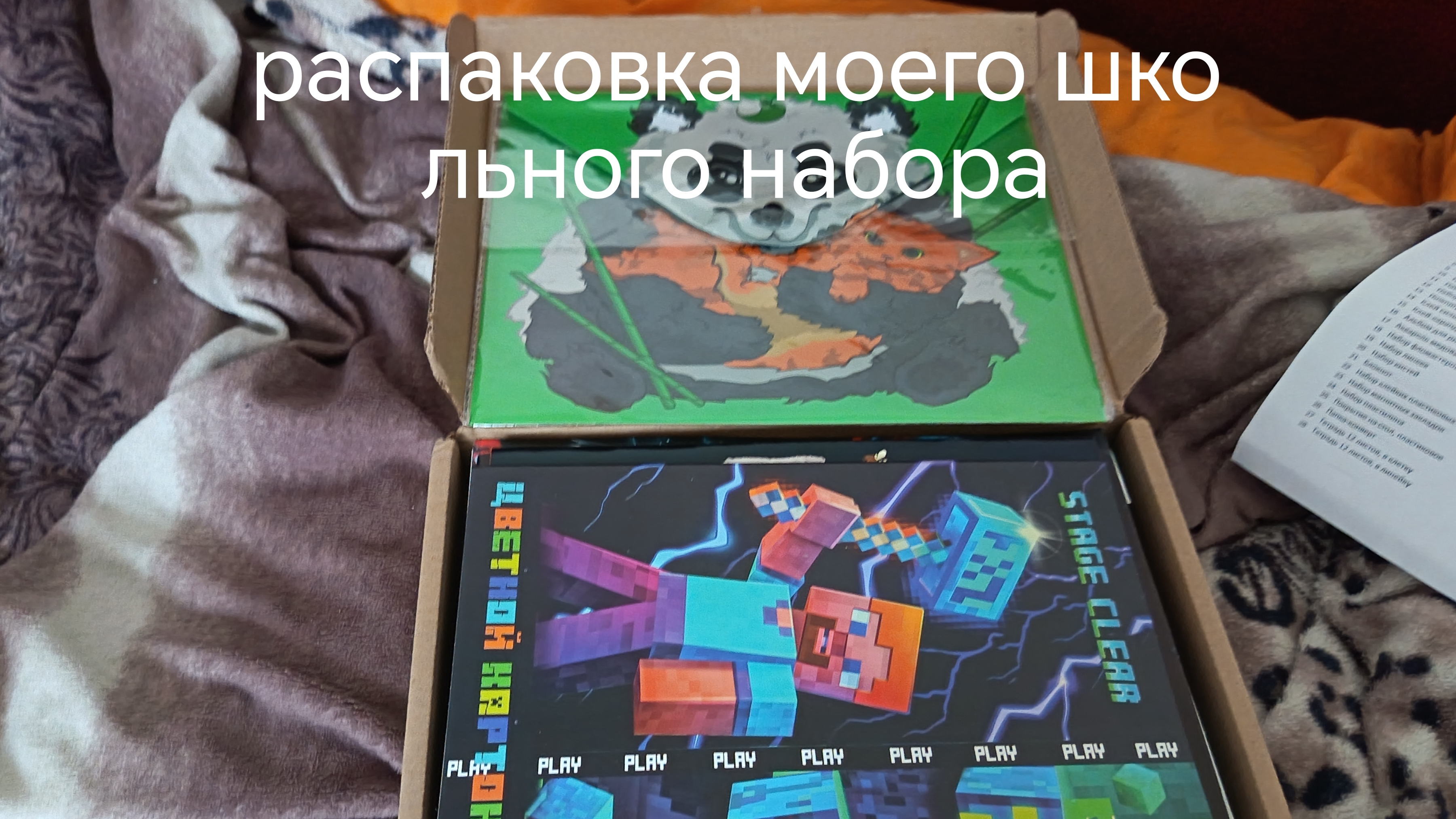 распаковка моего школьного набора