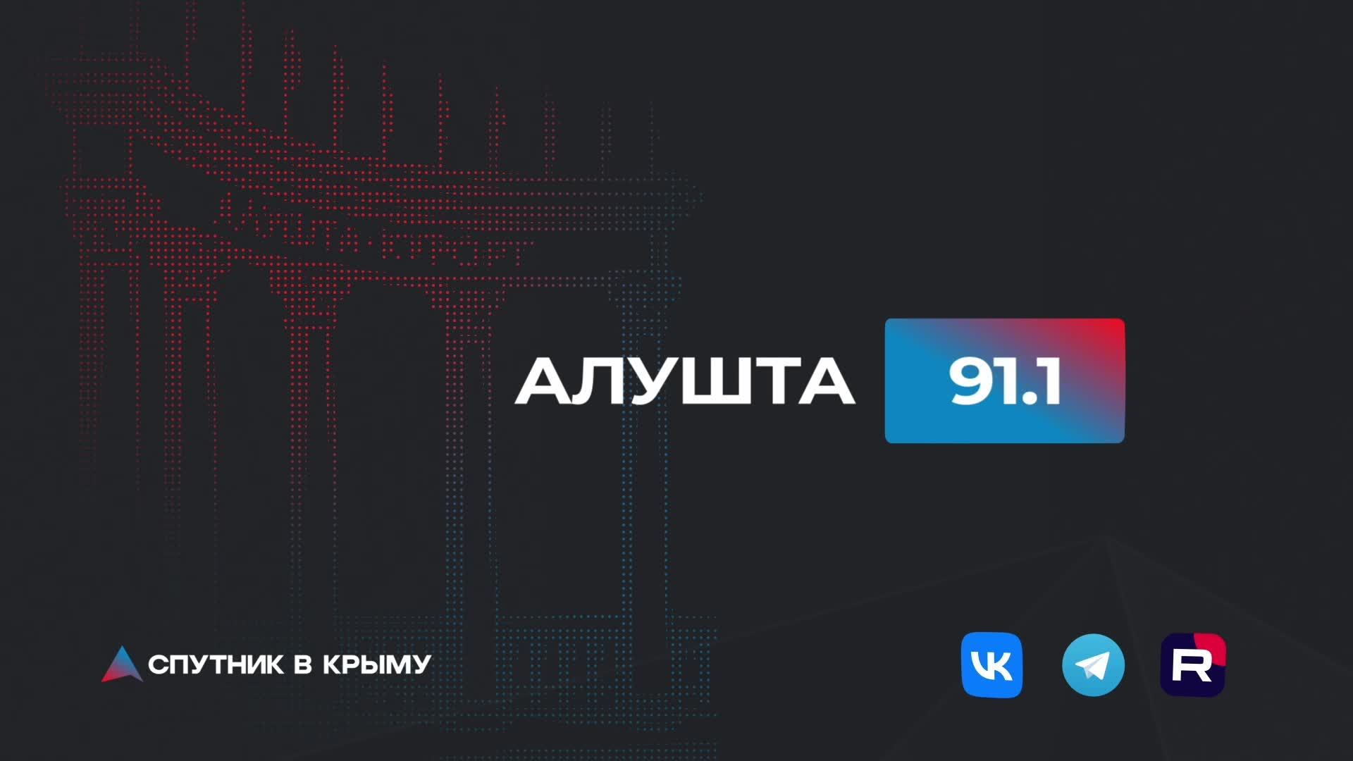 Прямой эфир на радио 