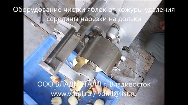 Оборудование чистки яблок от кожуры нарезки на дольки, удаления середины машина снятия шкуры с яблок