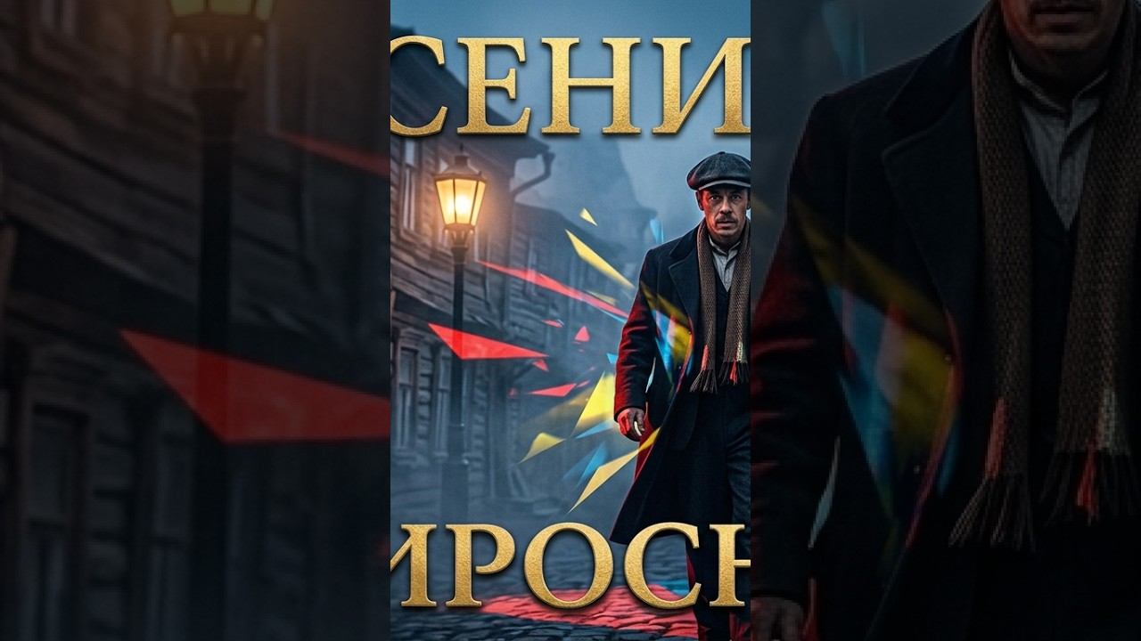 Сергей Есенин Папиросники 17