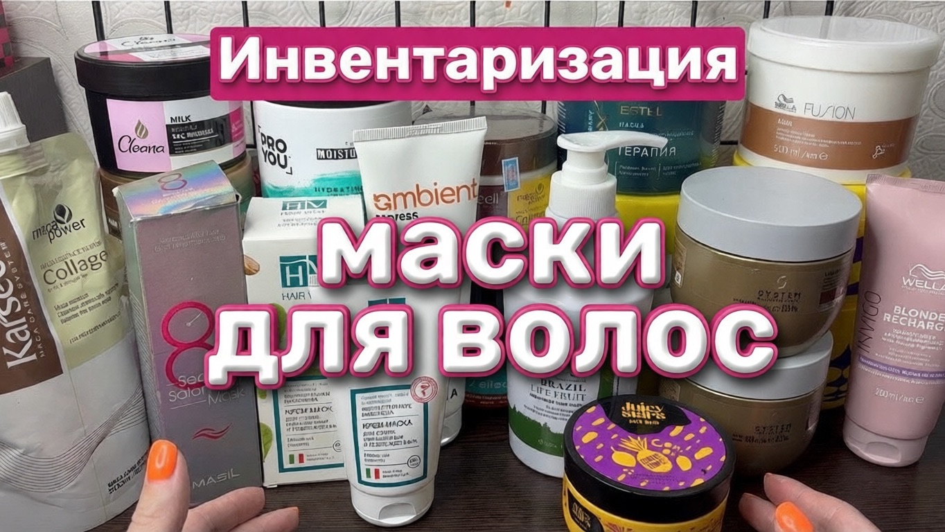 ❤️ВСЕ мои маски для волос