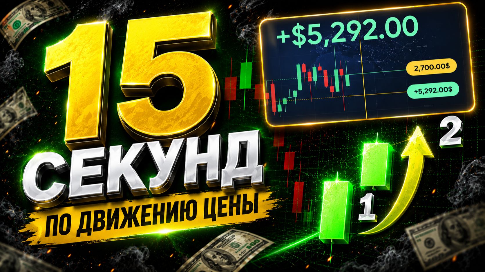 ТОП СТРАТЕГИЯ на 15 СЕКУНД - по ЦВЕТУ СВЕЧИ !  Стратегия Для Трейдинга