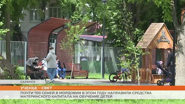Почти 700 семей в Мордовии в этом году направили средства материнского капитала на обучение детей