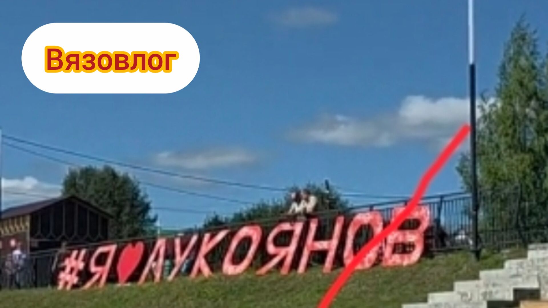 Ярмарка на день города