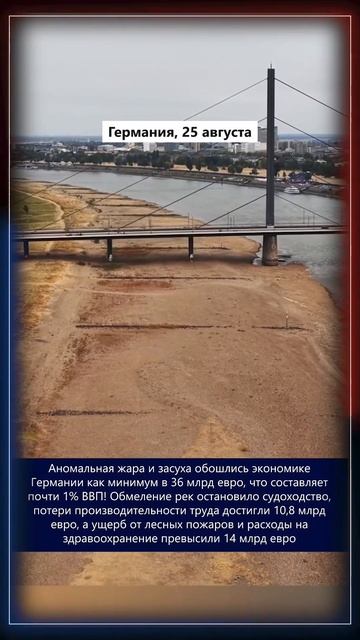 25.08.2026 Что произошло в мире