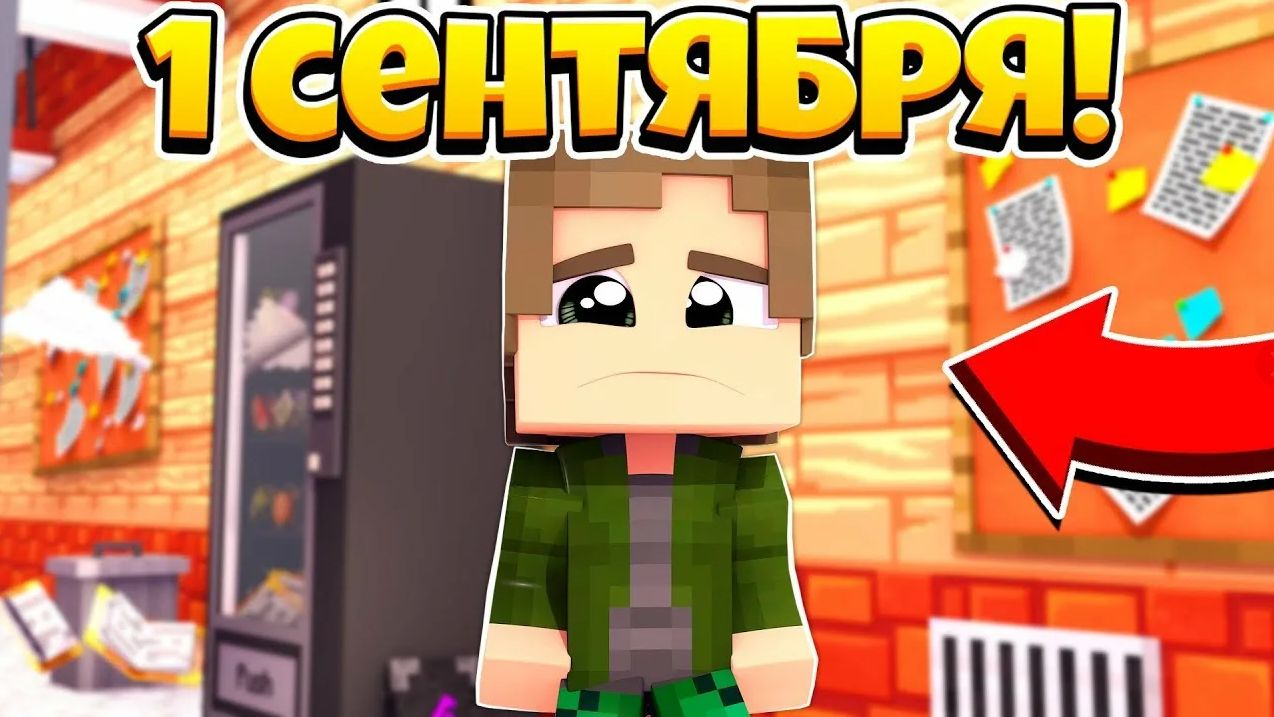 Учёба...... Скоро 1 сентября.......